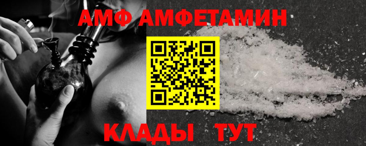 АМФЕТАМИН 97% Черняховск