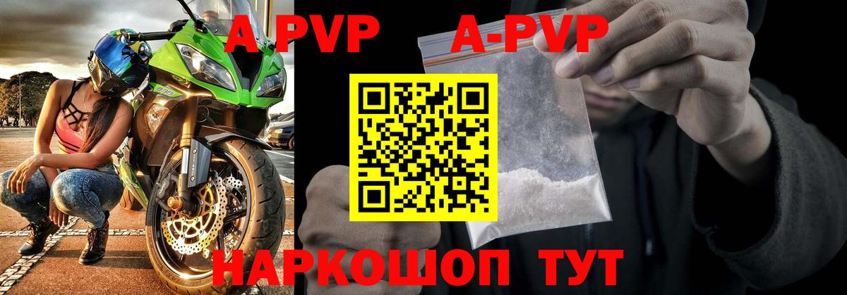 A-PVP крисы CK  А ПВП СК КРИС  Альфа ПВП Crystall  Черняховск  Вход с VPN 