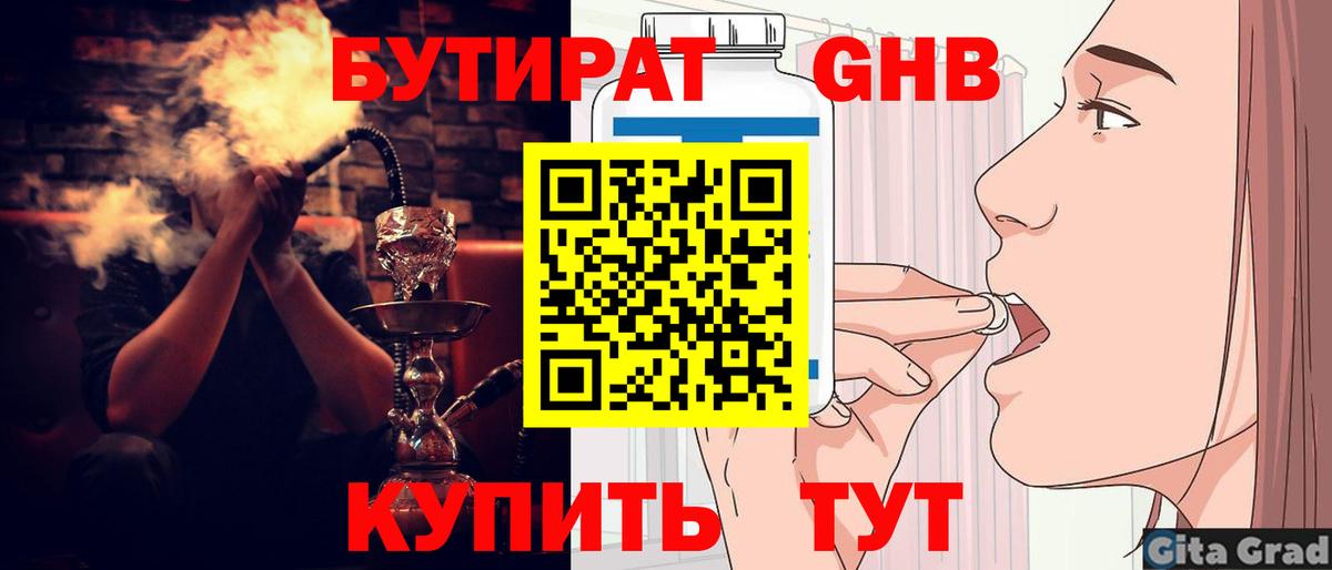 Бутират оксибутират  Вход с VPN  Черняховск 