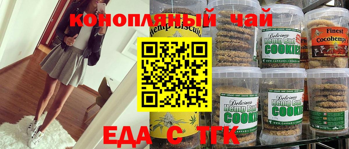 Еда ТГК марихуана  Вход с VPN  Черняховск 