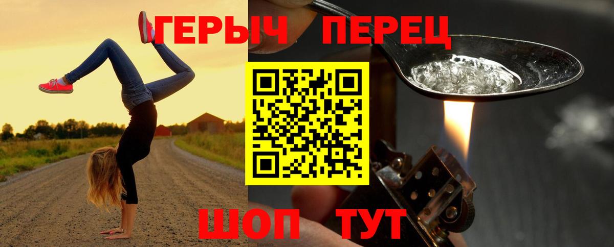ГЕРОИН VHQ Черняховск
