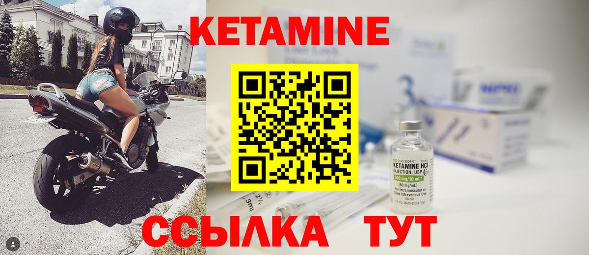 КЕТАМИН ketamine  Вход с VPN  Черняховск 