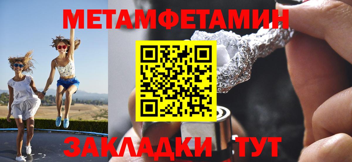 Метамфетамин  Вход с VPN  Черняховск  Первитин мет 